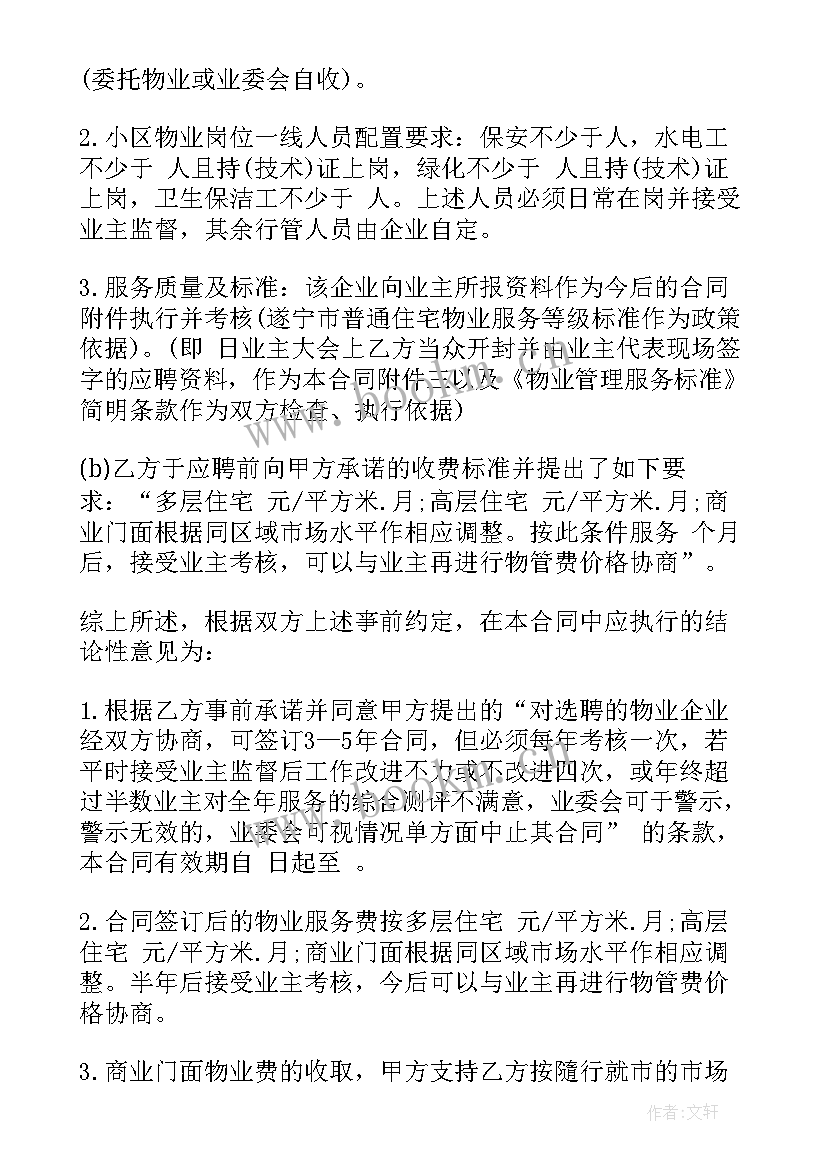 最新物业公司安保服务合同(大全6篇)