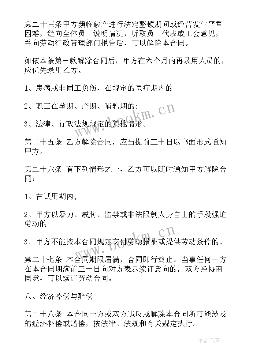 2023年计件劳务外包合同 劳务外包的合同(优秀9篇)