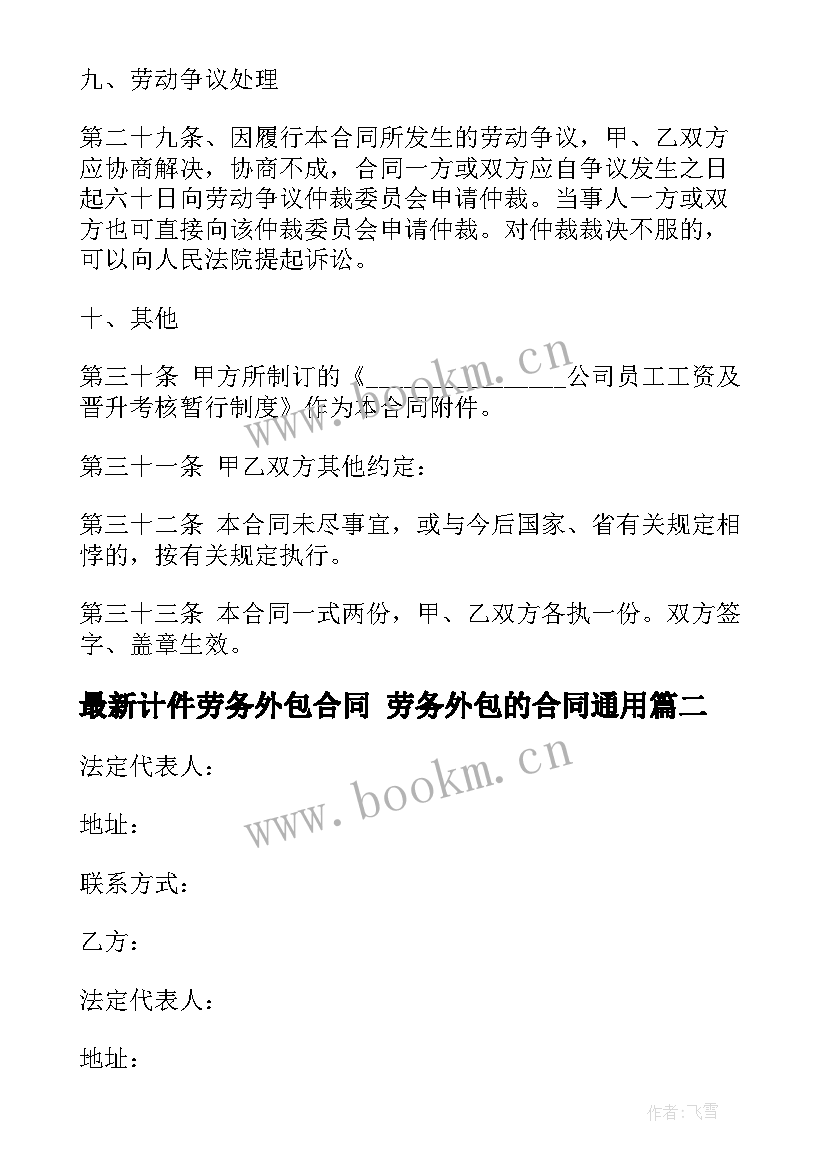 2023年计件劳务外包合同 劳务外包的合同(优秀9篇)