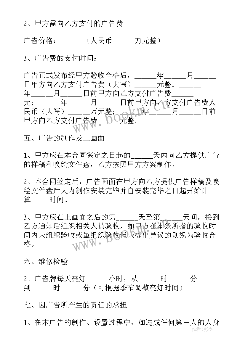 最新户外广告制作合同 户外广告合同(实用5篇)