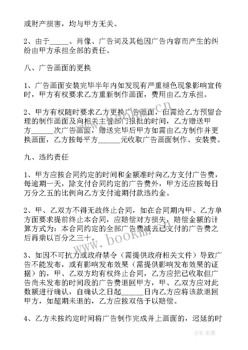 最新户外广告制作合同 户外广告合同(实用5篇)