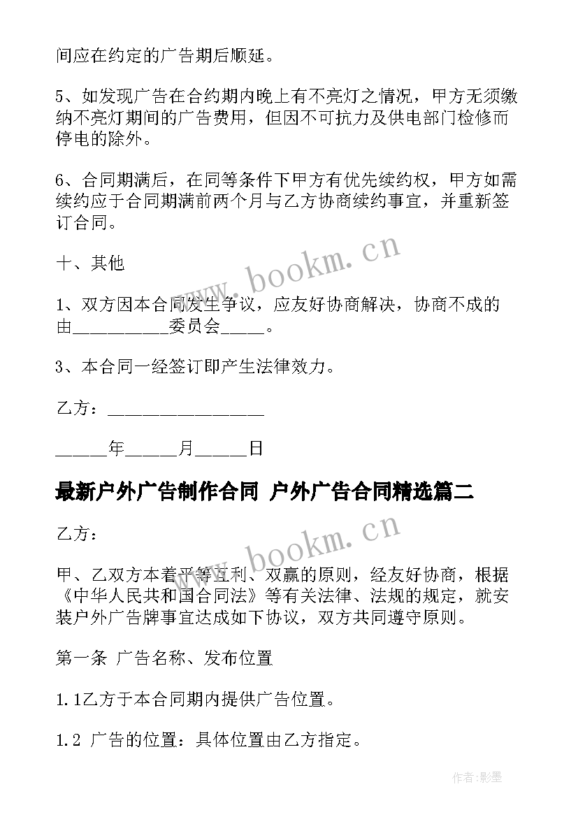 最新户外广告制作合同 户外广告合同(实用5篇)