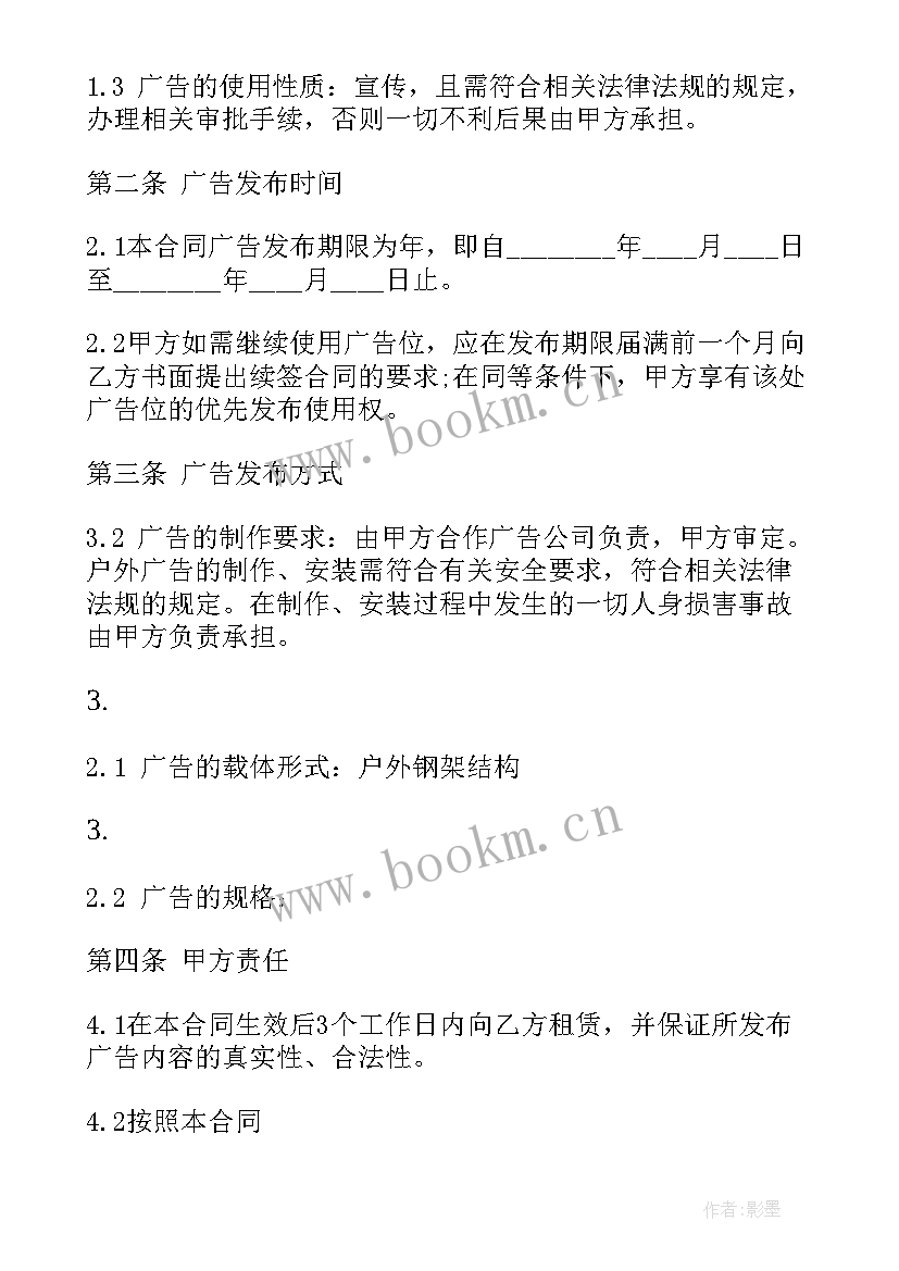 最新户外广告制作合同 户外广告合同(实用5篇)