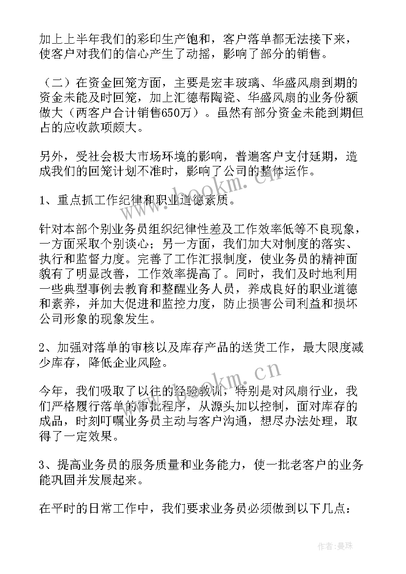 最新年会小品销售 销售工作总结(精选10篇)