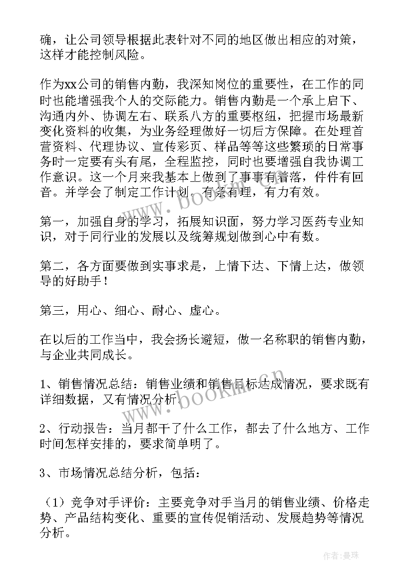 最新年会小品销售 销售工作总结(精选10篇)