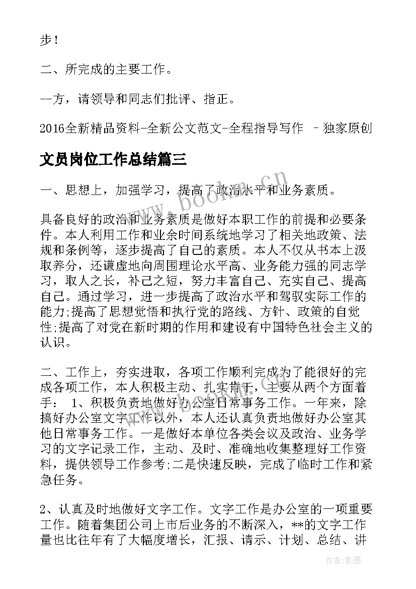 2023年文员岗位工作总结(精选5篇)