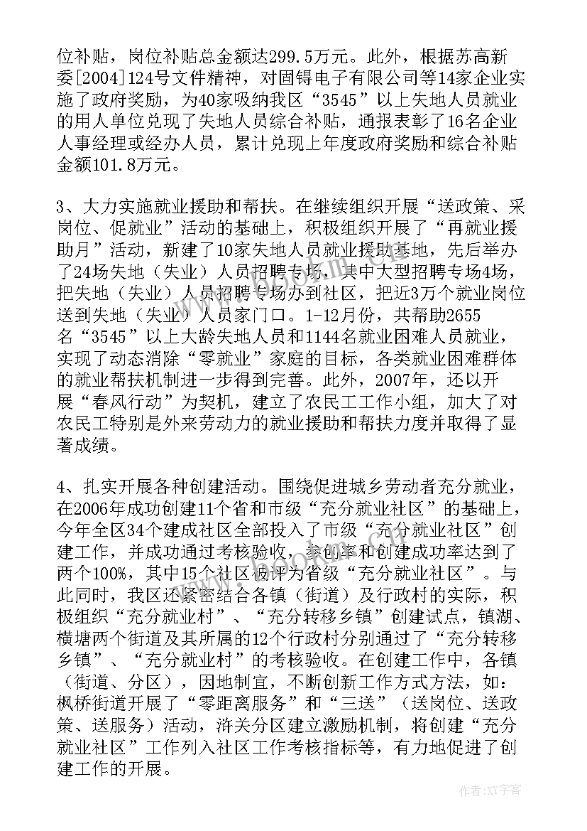 最新定额调整工作总结(大全5篇)