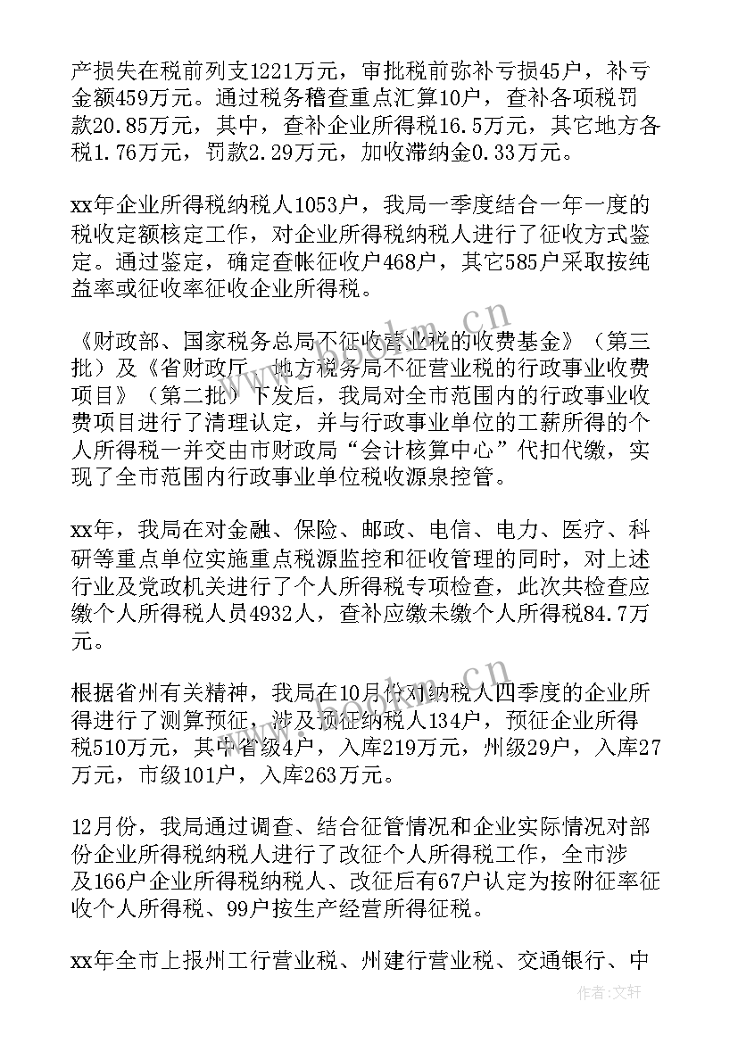 最新税务工作总结 税务局工作总结(实用7篇)