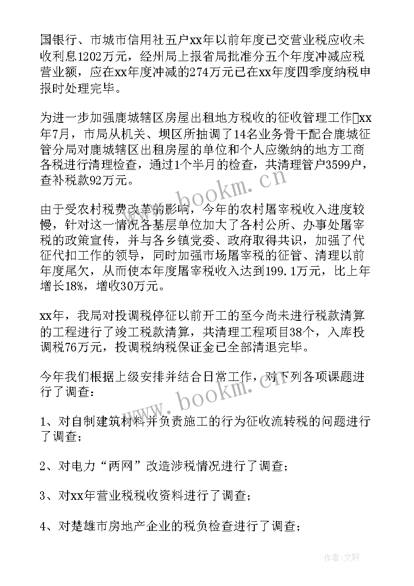 最新税务工作总结 税务局工作总结(实用7篇)