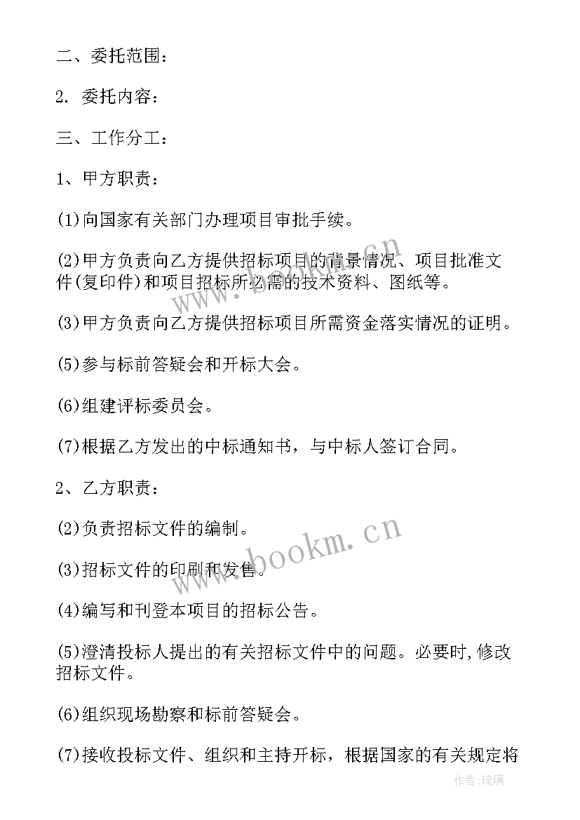 2023年公路招标代理费收费标准 招标代理合同(大全5篇)