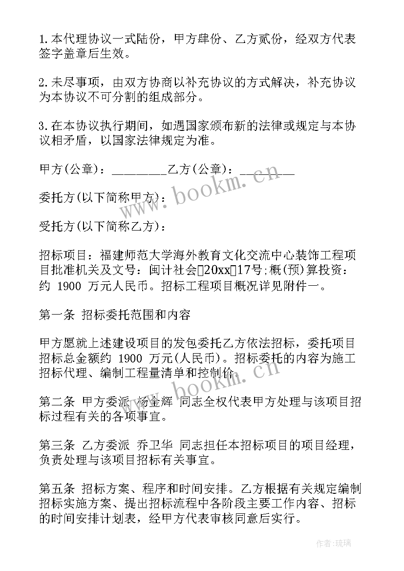 2023年公路招标代理费收费标准 招标代理合同(大全5篇)