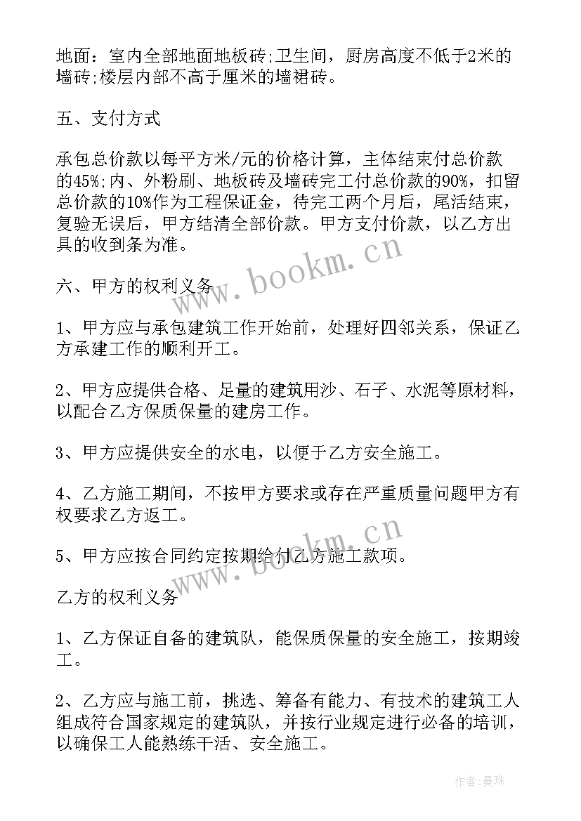 最新农村买卖房子合同 农村自建房合同(大全8篇)