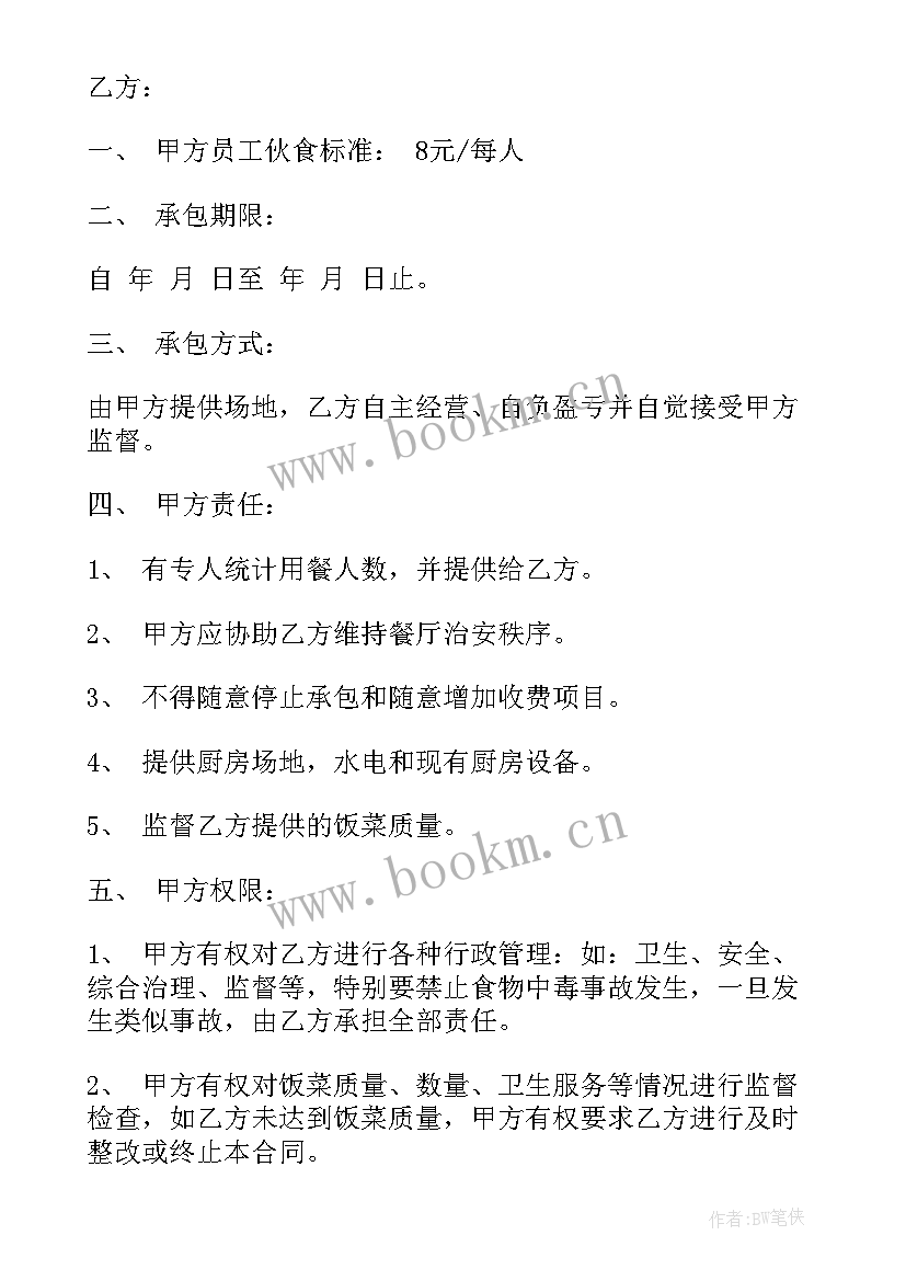 最新食堂房屋租赁合同 食堂用工合同(模板5篇)