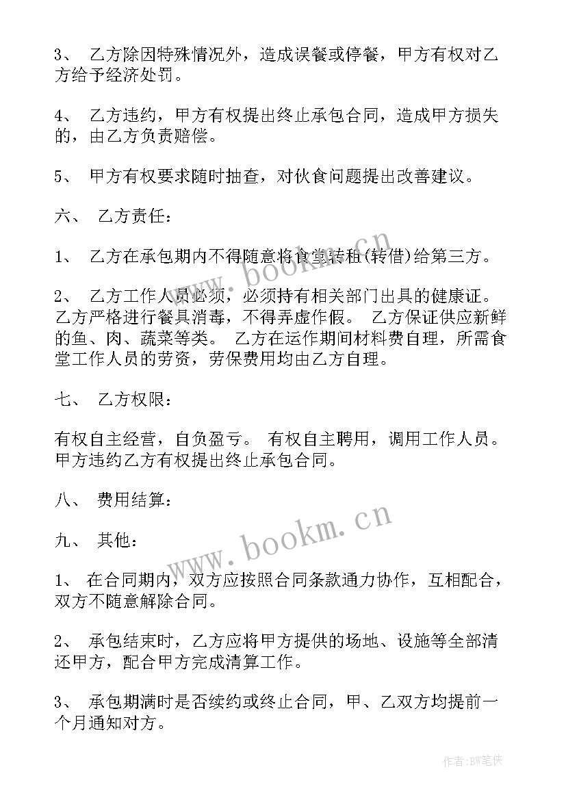 最新食堂房屋租赁合同 食堂用工合同(模板5篇)