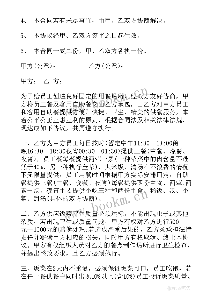 最新食堂房屋租赁合同 食堂用工合同(模板5篇)