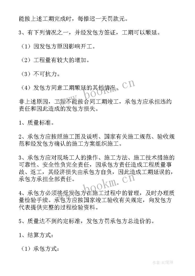 2023年建设工程施工合同示本组成 建设工程施工合同(优秀10篇)