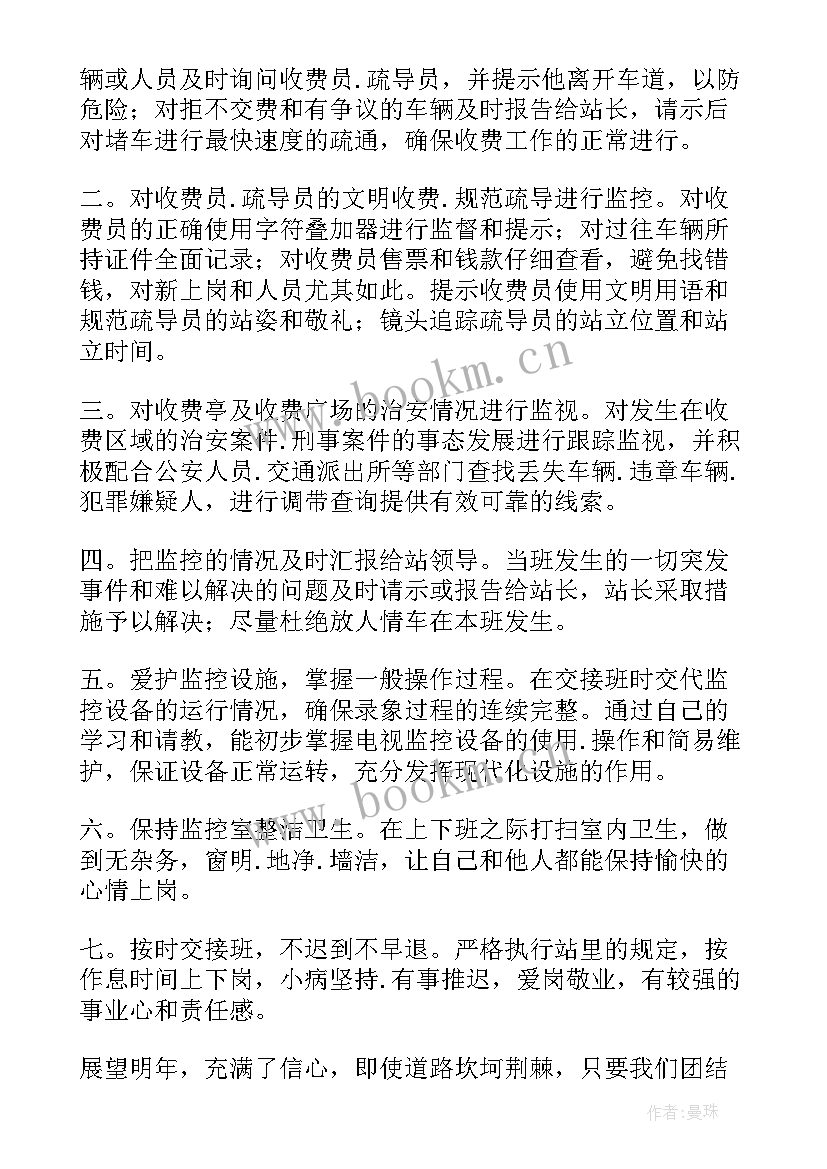 监控年度工作总结个人 监控员工作总结(汇总7篇)