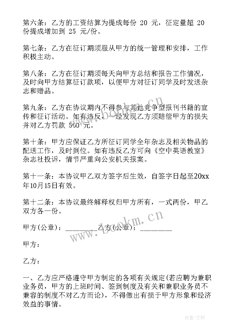 教学服务合同(汇总7篇)