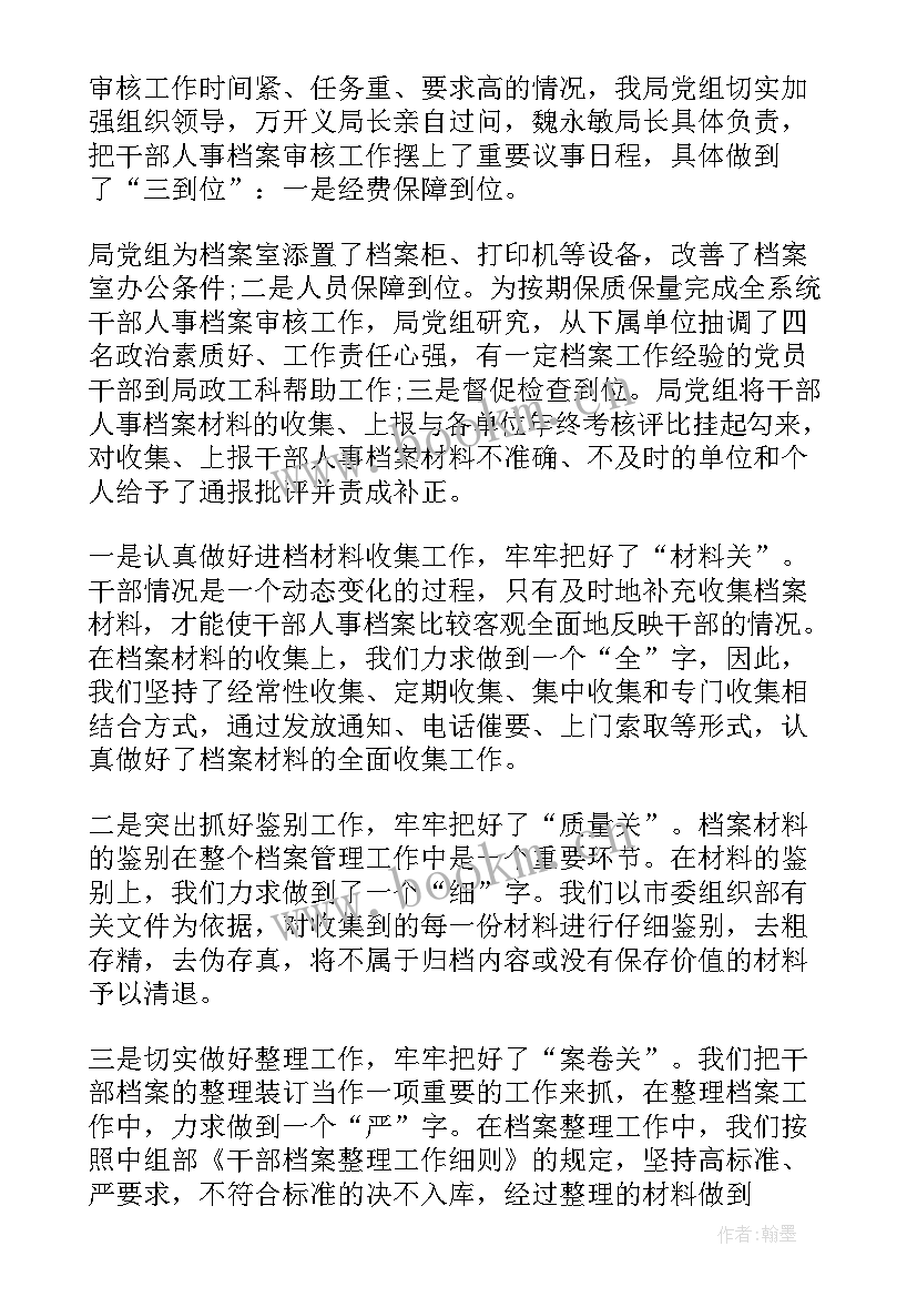 审核总结报告 医保审核工作总结(通用10篇)