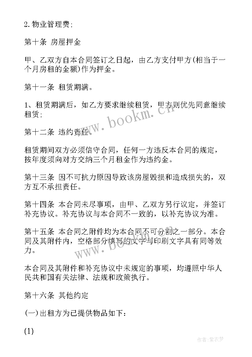 2023年智慧书屋建设合同下载 智慧药房合作合同(通用8篇)