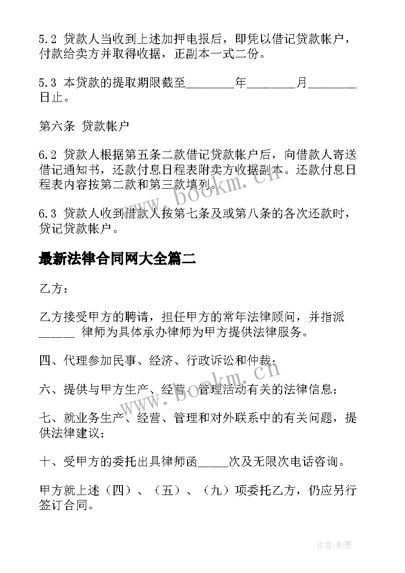 最新法律合同网(实用5篇)