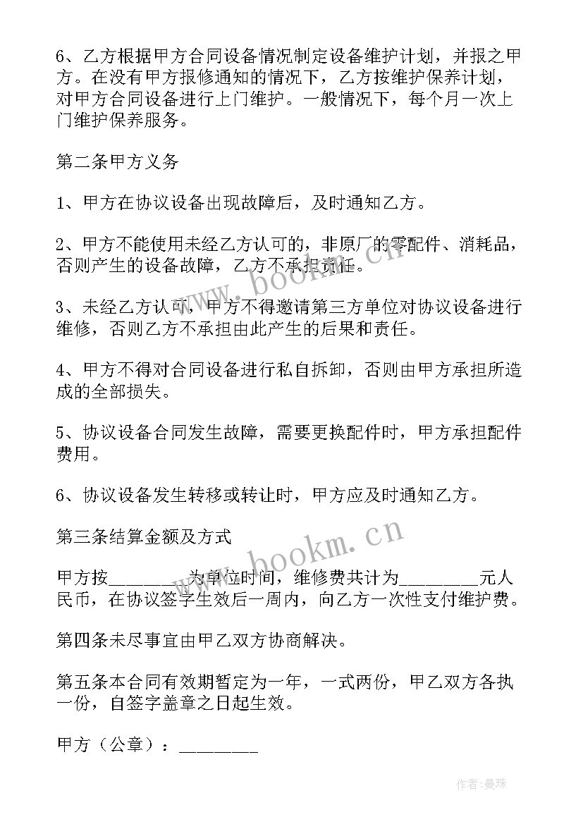 2023年变电站维修工作内容 维修设备合同(优质7篇)