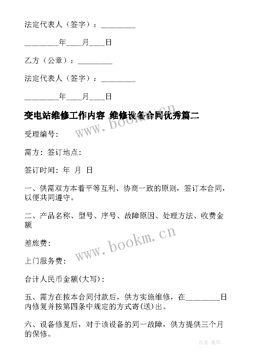 2023年变电站维修工作内容 维修设备合同(优质7篇)