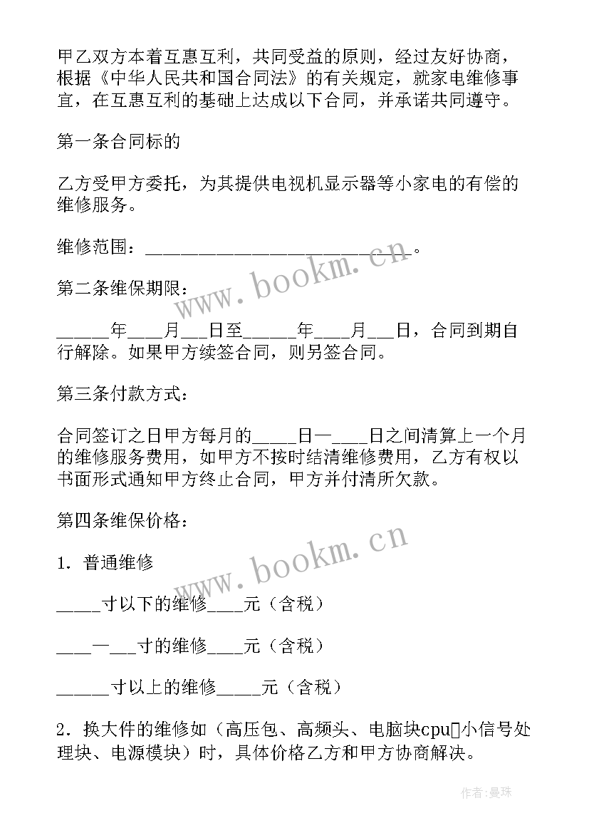 2023年变电站维修工作内容 维修设备合同(优质7篇)