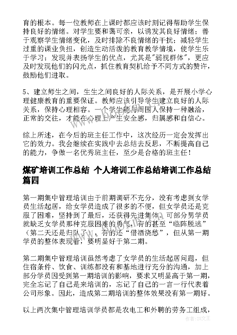 煤矿培训工作总结 个人培训工作总结培训工作总结(通用8篇)