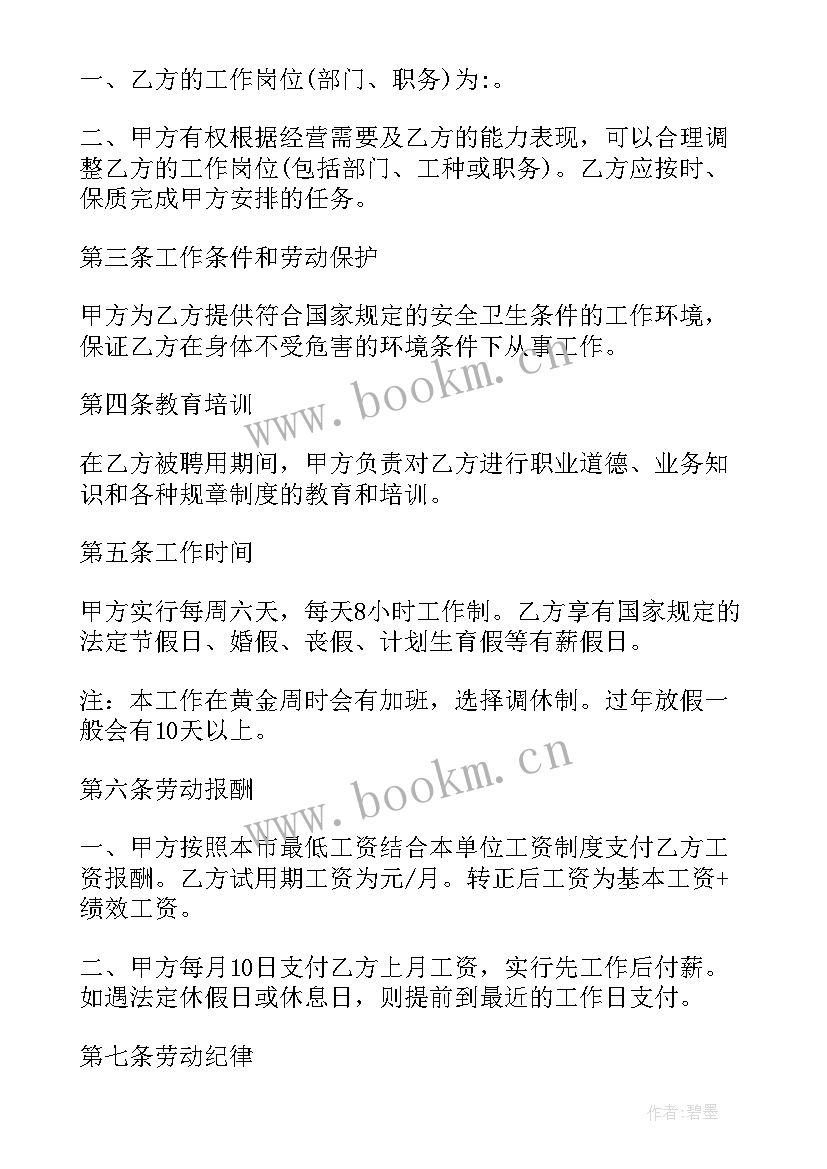 腾讯劳务协议(优质9篇)