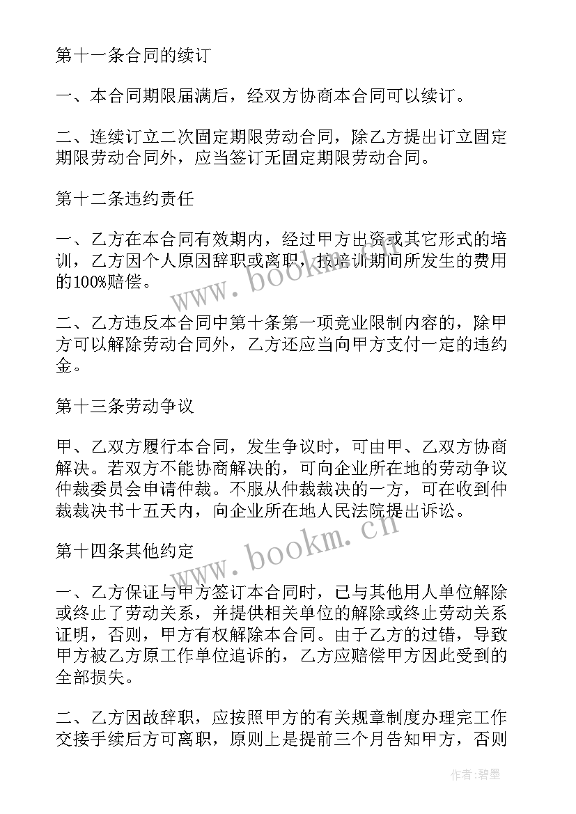 腾讯劳务协议(优质9篇)