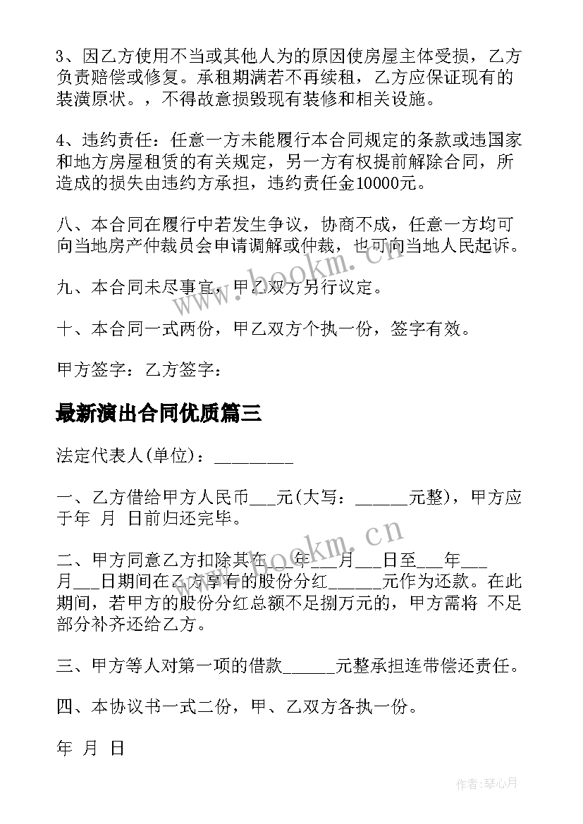 最新演出合同(通用8篇)