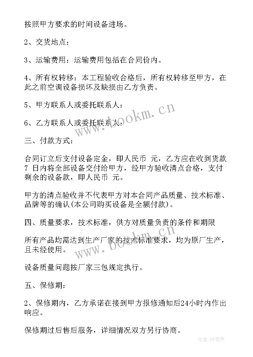 旧空调买卖合同 空调买卖的合同共(大全5篇)