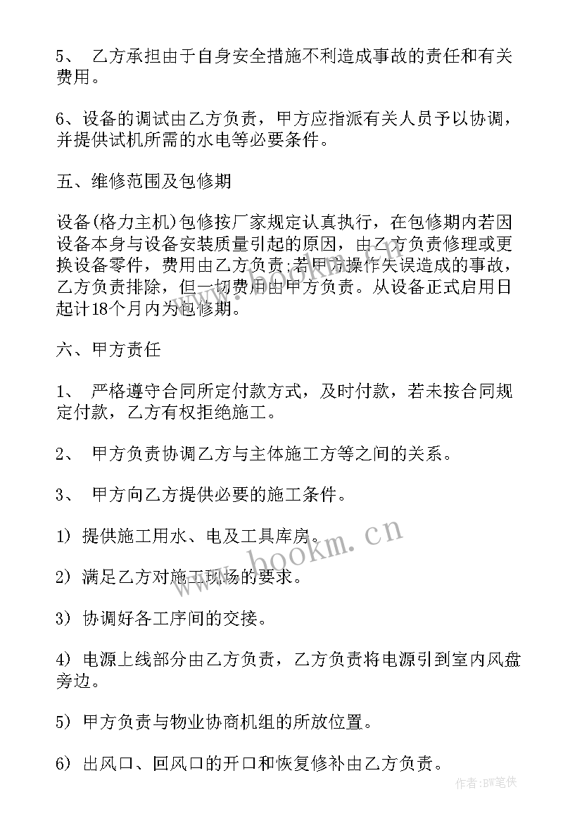 旧空调买卖合同 空调买卖的合同共(大全5篇)