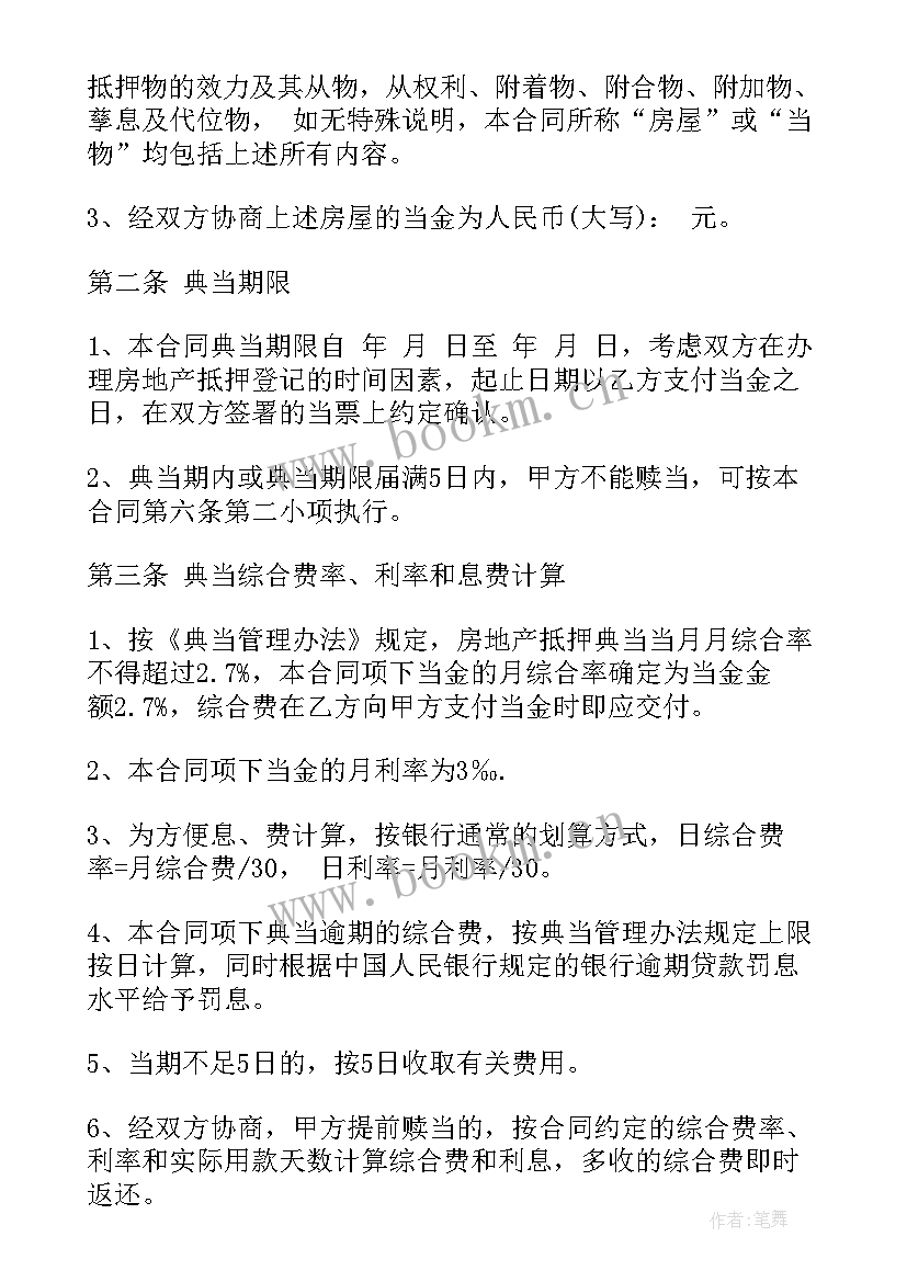 2023年房地产广告服务合同 房地产代理合同(汇总10篇)