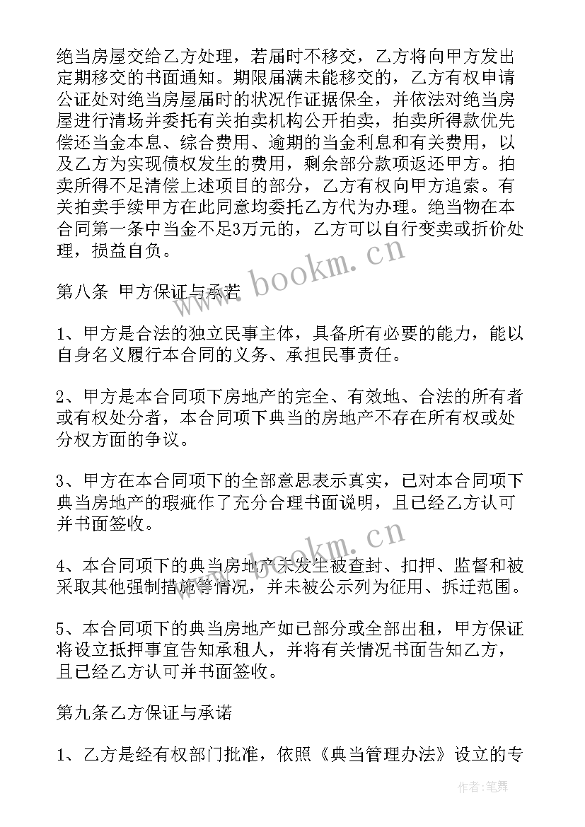 2023年房地产广告服务合同 房地产代理合同(汇总10篇)