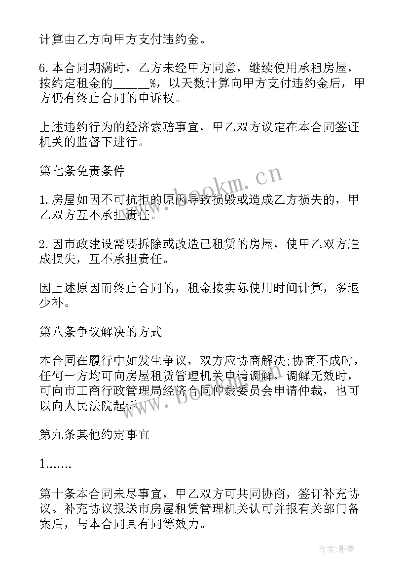 最新维修场地租赁合同(大全9篇)