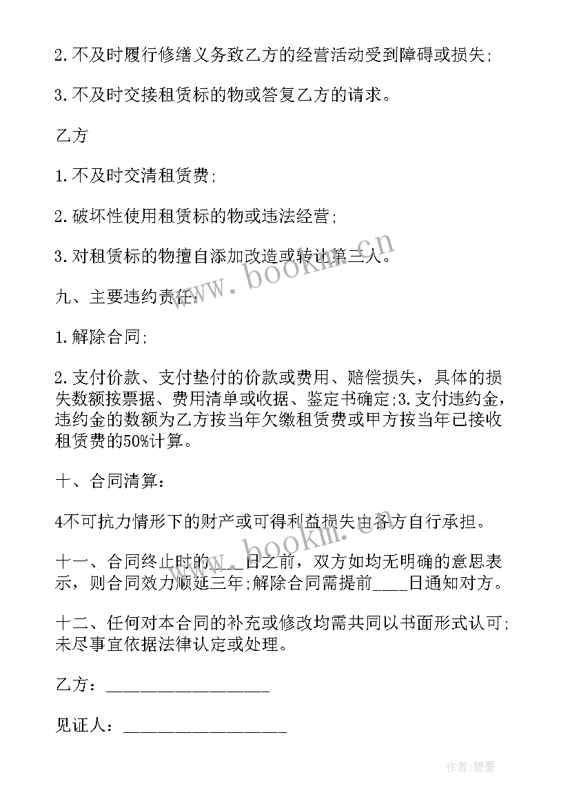 2023年农村土地租赁合同下载 农村鱼塘租赁合同(汇总9篇)