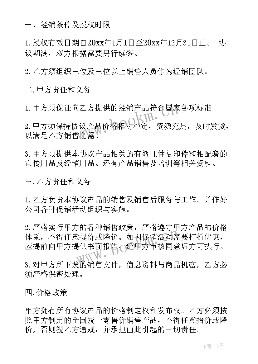 2023年装修合同电子版 保健品购销合同(模板6篇)