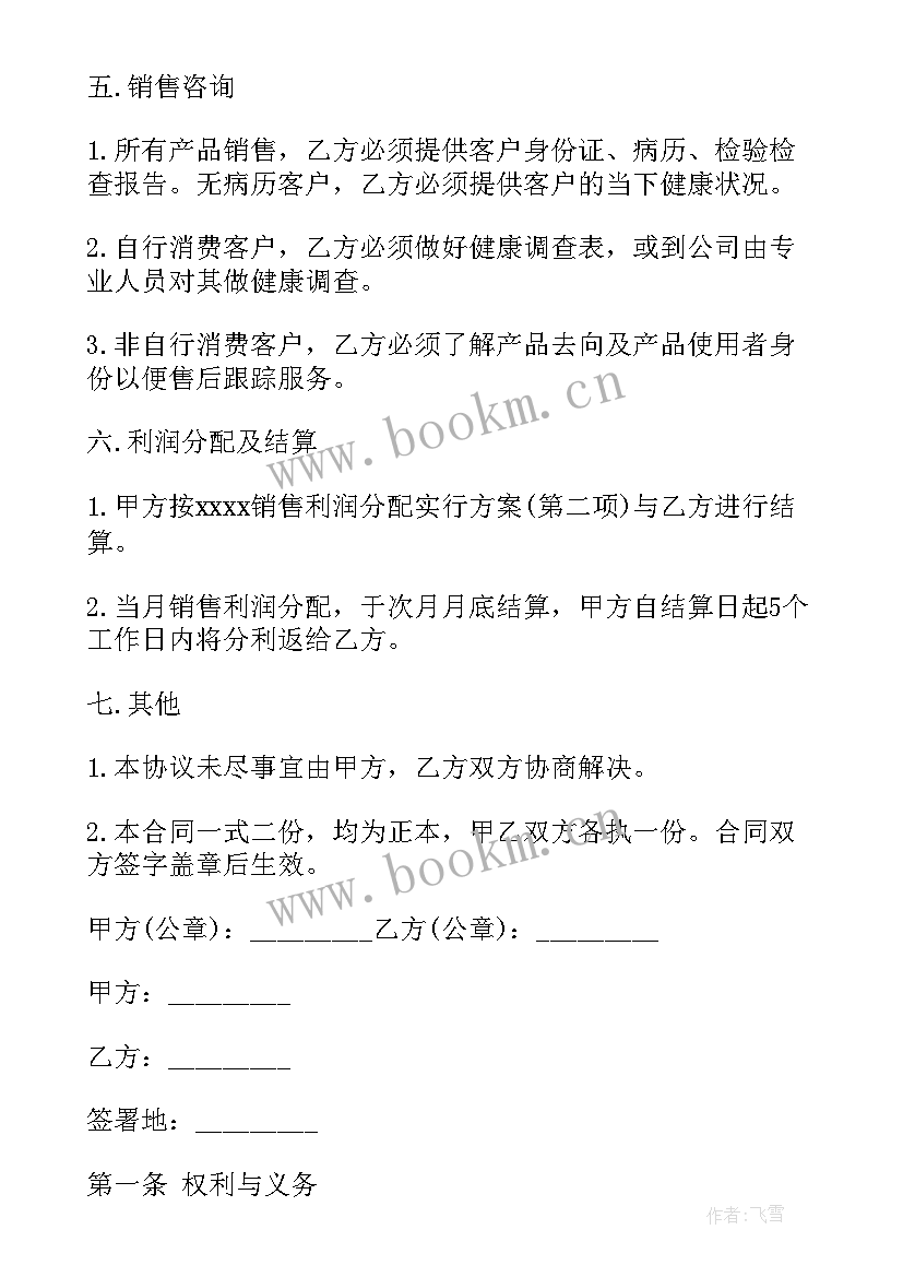 2023年装修合同电子版 保健品购销合同(模板6篇)