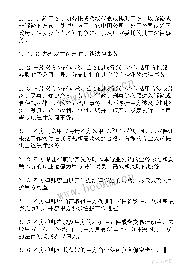 最新软件行业顾问 法律顾问合同(汇总6篇)