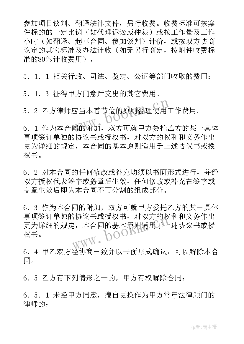 最新软件行业顾问 法律顾问合同(汇总6篇)