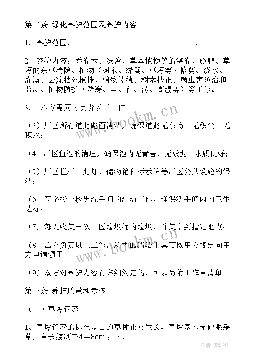 最新绿化移栽种植合同 盆栽绿植买卖合同(精选8篇)