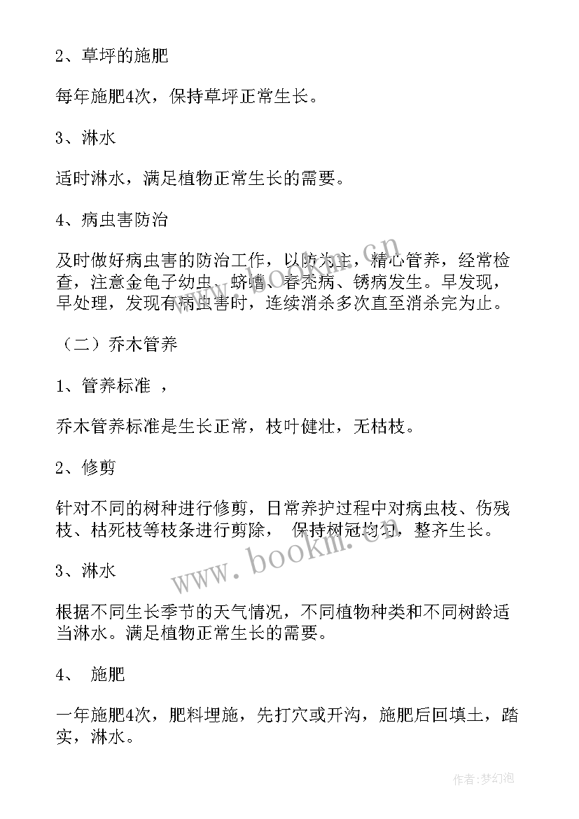 最新绿化移栽种植合同 盆栽绿植买卖合同(精选8篇)