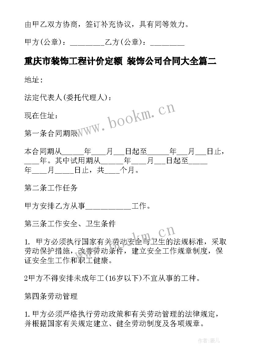 最新重庆市装饰工程计价定额 装饰公司合同(实用8篇)