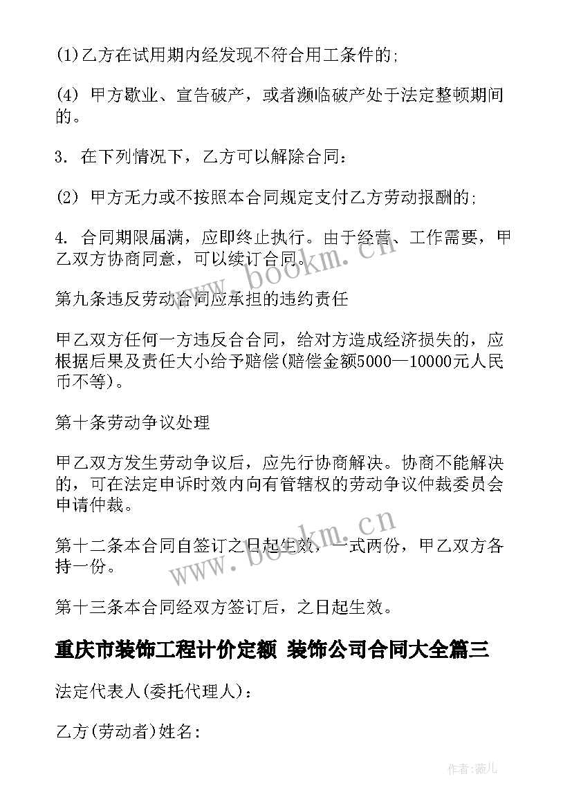 最新重庆市装饰工程计价定额 装饰公司合同(实用8篇)