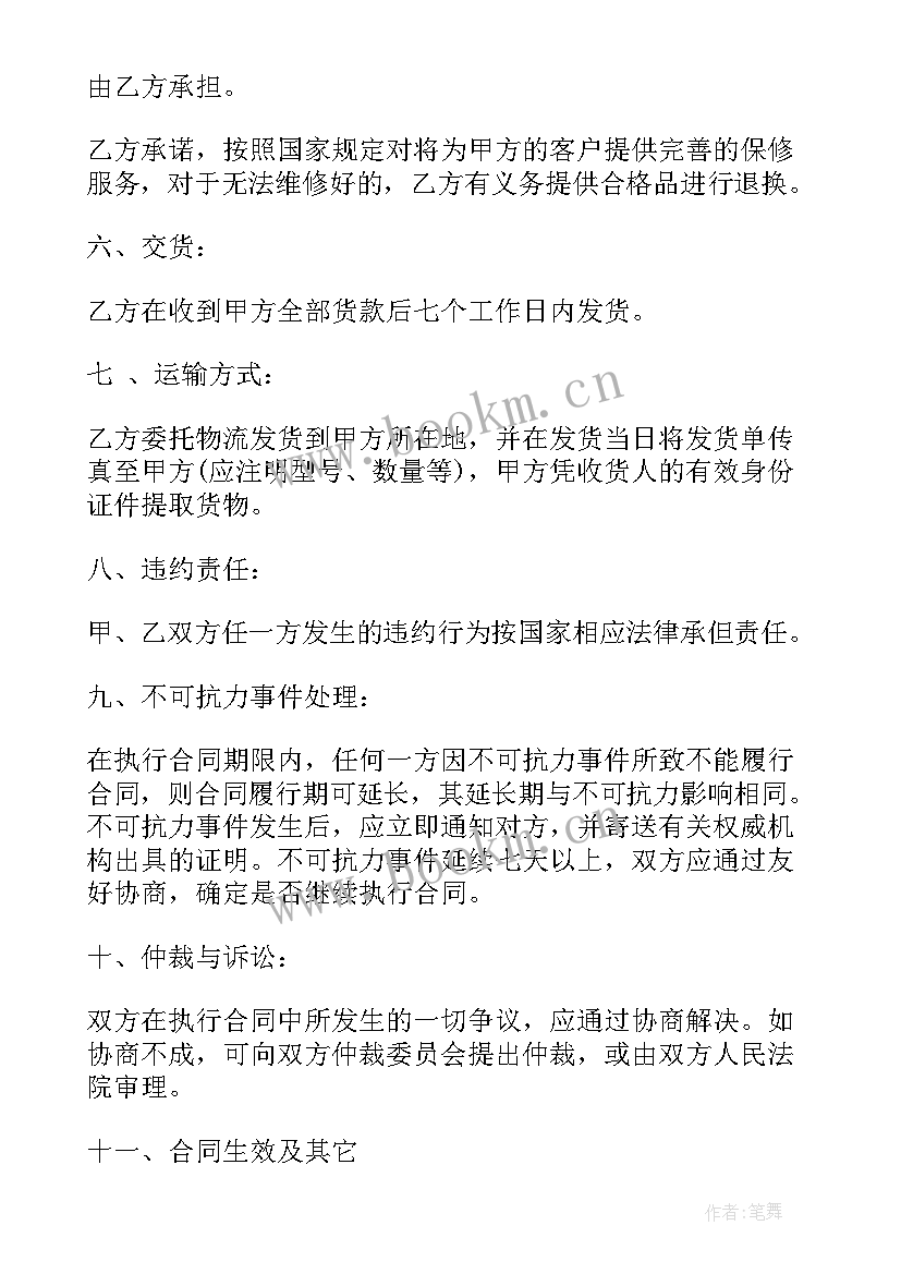 医疗器械购销合同简洁版 医疗器械购销合同(大全7篇)