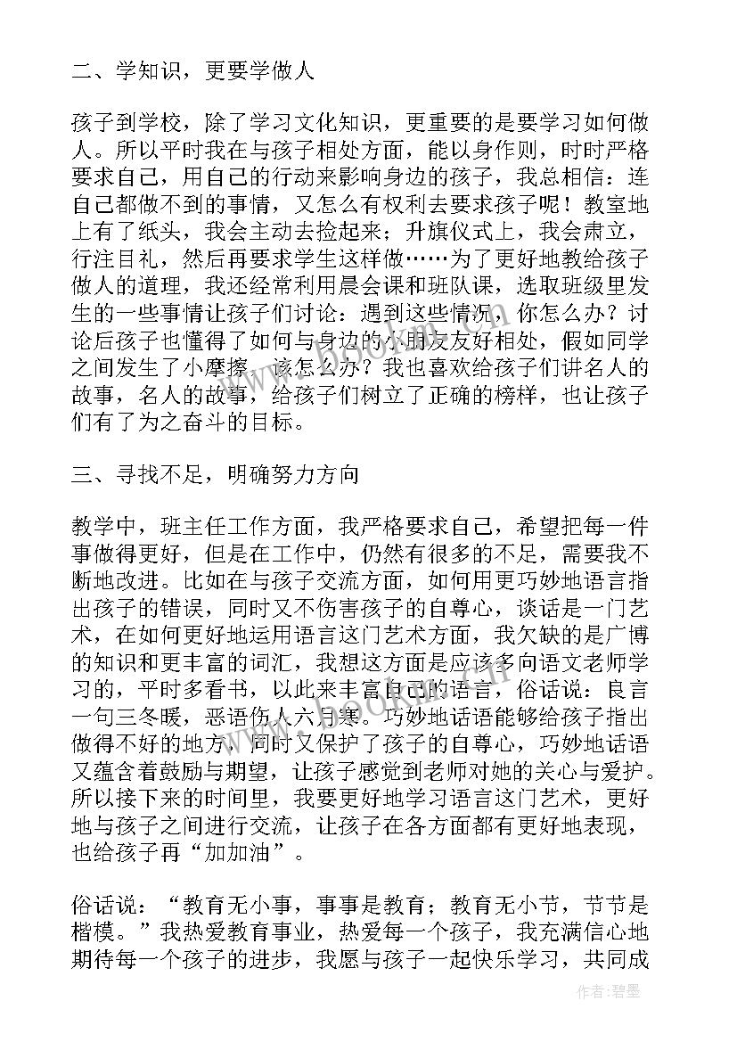 2023年工作总结师德方面 师德工作总结(模板7篇)