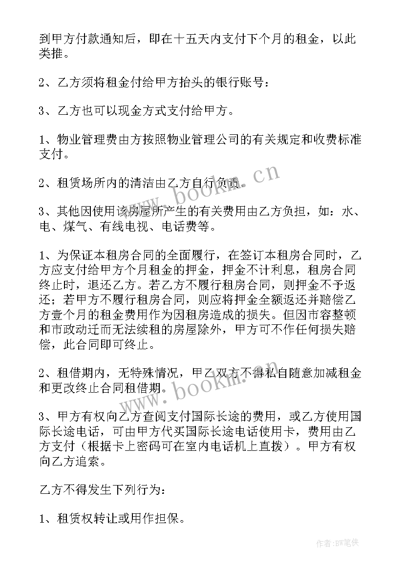 最新民房公寓直租合同下载(优秀9篇)