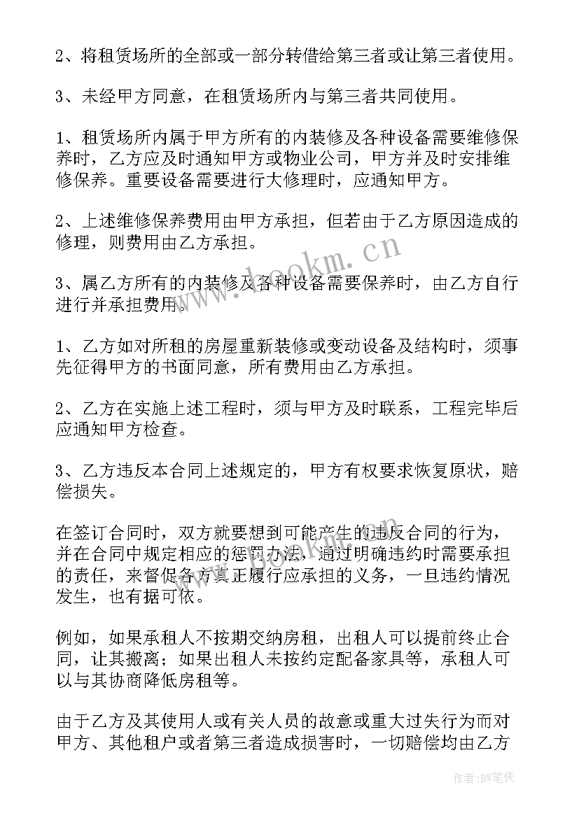 最新民房公寓直租合同下载(优秀9篇)